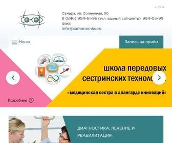 Samaraonko.ru(Самарский областной клинический онкологический диспансер (Онкоцентр) Screenshot