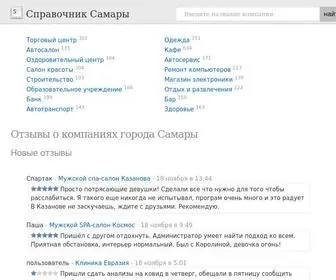 Samaraotzyv.ru(Отзывы) Screenshot