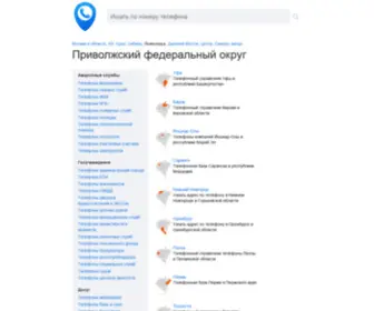 Samaraphone.ru(Телефонная база Самары позволит узнать телефон по адресу) Screenshot