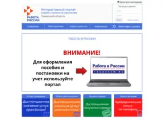 Samaratrud.ru(Интерактивный) Screenshot