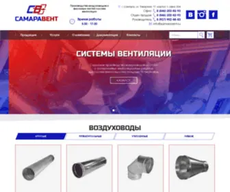 Samaravent.ru(Производство воздуховодов) Screenshot