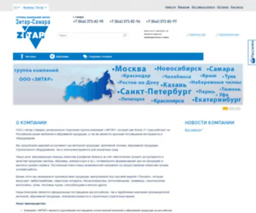 Samarazitar.ru(Метизы) Screenshot