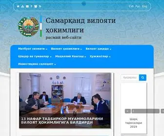 Samarkand.uz(Самарқанд вилояти ҳокимлиги расмий веб) Screenshot