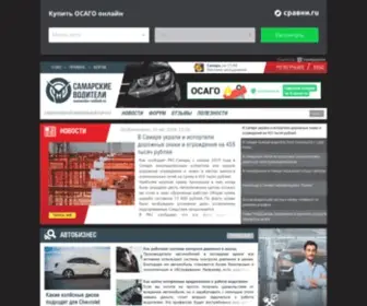 Samarskie-Voditeli.ru(Самарские Водители) Screenshot