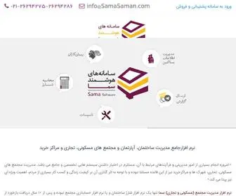 Samasaman.com(نرم) Screenshot