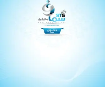 Samasms.net(سما) Screenshot