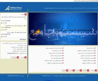 Samasoft.net(تولیدکننده سامانه‌های آموزشی، دانشگاهی و مدیریتی) Screenshot