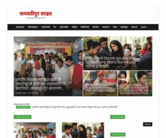 Samastipurlive.com(आपके मुद्दे की खबर) Screenshot