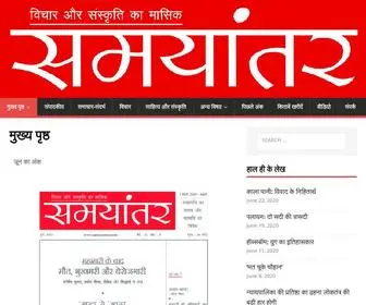 Samayantar.com(समयांतर) Screenshot