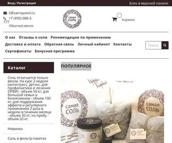 Samayasol.ru(Самая Cоль) Screenshot