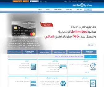 Samba.com.sa(خدمات الافراد و المصرفية الالكترونية) Screenshot