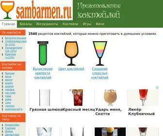 Sambarmen.ru(Приготовление) Screenshot