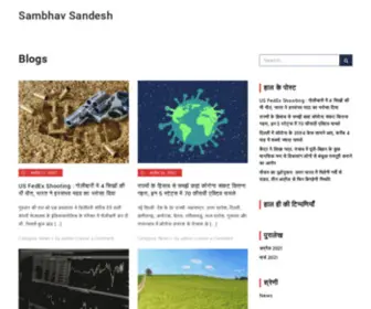 Sambhavsandesh.com(Sambhav Sandesh) Screenshot