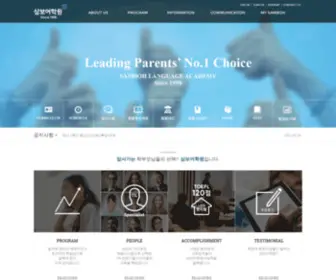 Samboh.net(삼보어학원) Screenshot