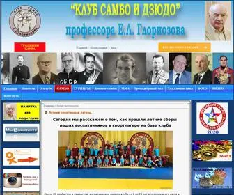 Samboklub.ru(Клуб) Screenshot