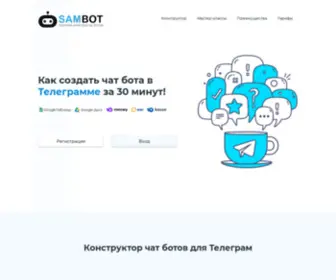 Sambot.ru(Конструктор) Screenshot