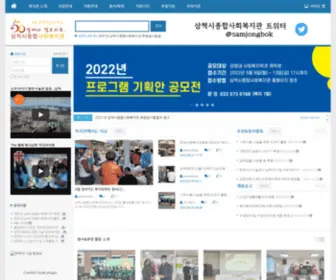 Samcheok.org(삼척시종합사회복지관에) Screenshot