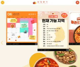 Samcheop.com(떡볶이의) Screenshot