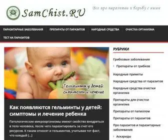 Samchist.ru(Сайт про очищение организма) Screenshot