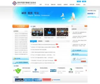 Samd.org.cn(深圳市医疗器械行业协会) Screenshot