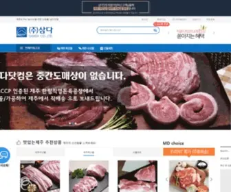 Samda.com(제주도 No.1 농수축산물전문쇼핑몰) Screenshot