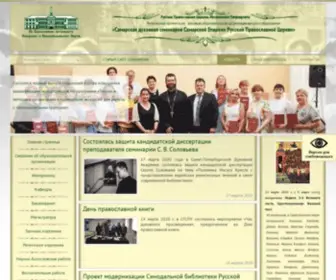 Samds.ru(Официальный сайт Самарской духовной семинарии) Screenshot