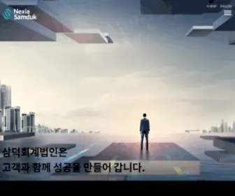 SamdukcPa.co.kr(삼덕회계법인) Screenshot