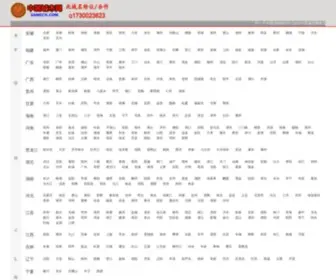 Samecn.com(同一个中国 努力打造中国第一地方网) Screenshot