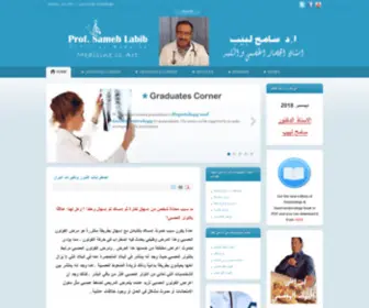 Samehlabib.net(دكتور سامح لبيب) Screenshot