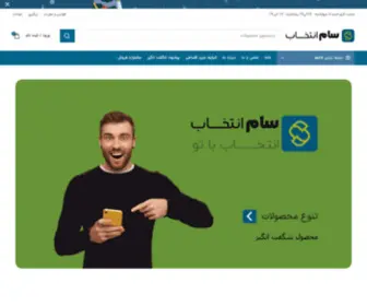 Samelect.ir(سام) Screenshot