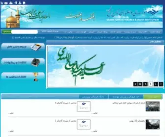 Samen-Alhojaj.ir(موسسه) Screenshot
