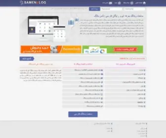 Samenblog.com(ساخت وبلاگ) Screenshot