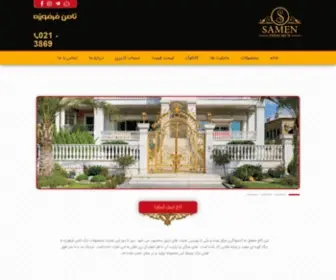 Samenferforge.ir(ثامن) Screenshot