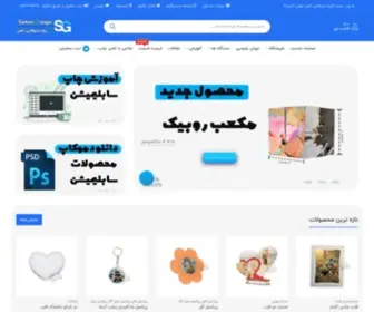 Samengroups.ir(مرکز فروش عمده انواع دستگاه و مواد خام سابلیمیشن) Screenshot