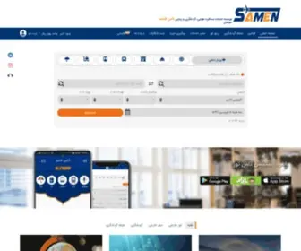 Samentour.com(صفحه نخست) Screenshot