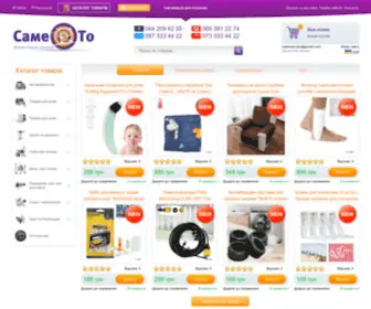 Sameto.com.ua(Интернет магазин товаров для дома) Screenshot