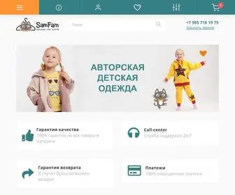 Samfam.ru(Детская одежда) Screenshot