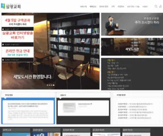 SamGwang.or.kr(삼광교회) Screenshot