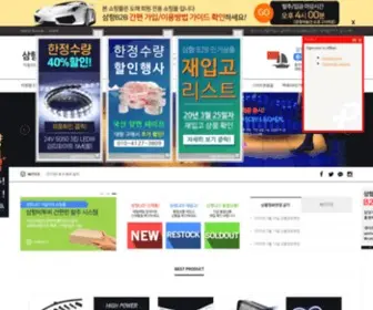 Samhangb2B.com(삼항비투비) Screenshot