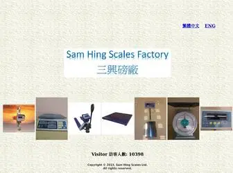 Samhingscales.com(三興磅廠) Screenshot