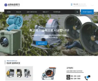 Samhwafan.co.kr(삼화송풍기) Screenshot