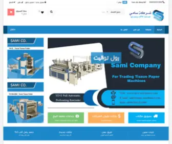 Sami-Machinery.com(البداية) Screenshot