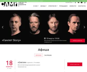 Sami-Theatre.ru(Sami Theatre) Screenshot