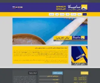 Samicagroup.com(گروه سامیکا) Screenshot