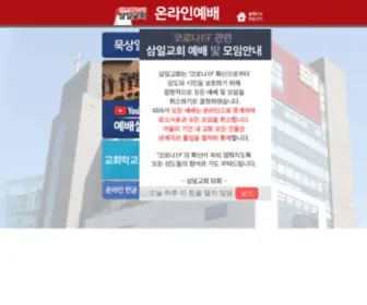 Samilchurch.com(삼일교회) Screenshot