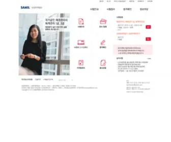 Samilexam.com(삼일회계법인) Screenshot