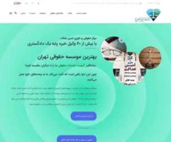 Saminedalat.com(موسسه حقوقی) Screenshot