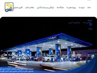 Saminenergyparsian.com(ثمین) Screenshot