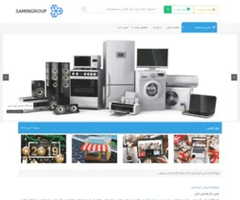 Samingroup.ir(خرید و فروش دامنه رند) Screenshot