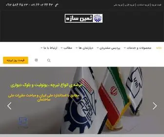 Saminsaze.com(تیرچه) Screenshot